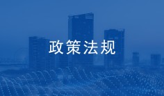 济南市住房和城乡建设局  关于印发《济南市房屋建筑和市政基础设施工程施工招标评标管理细则》的通知